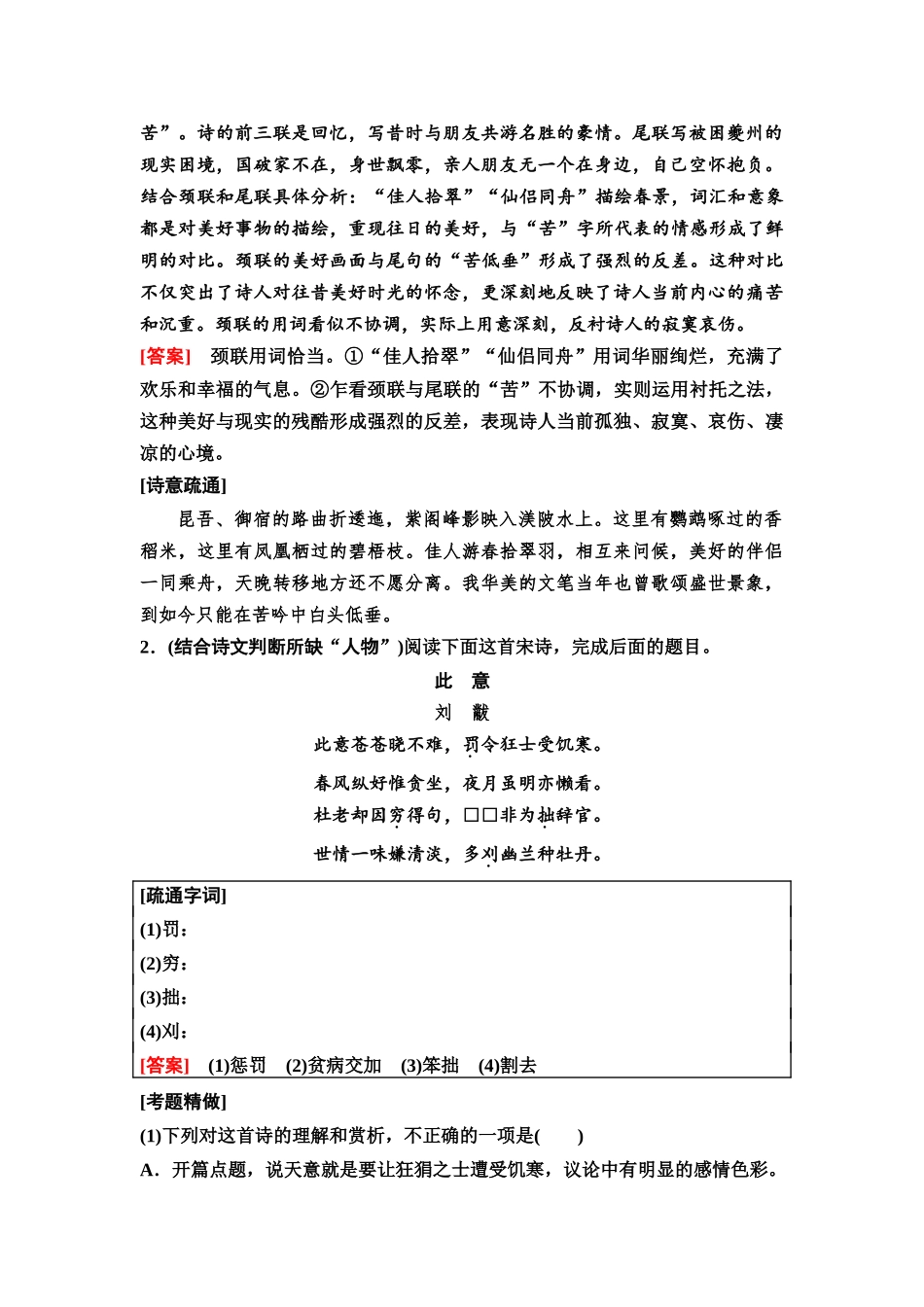2026版《课堂新坐标》高三语文一轮复习（通用版）47板块三专题二考题研析微专题古代诗歌的创新考法.docx_第3页
