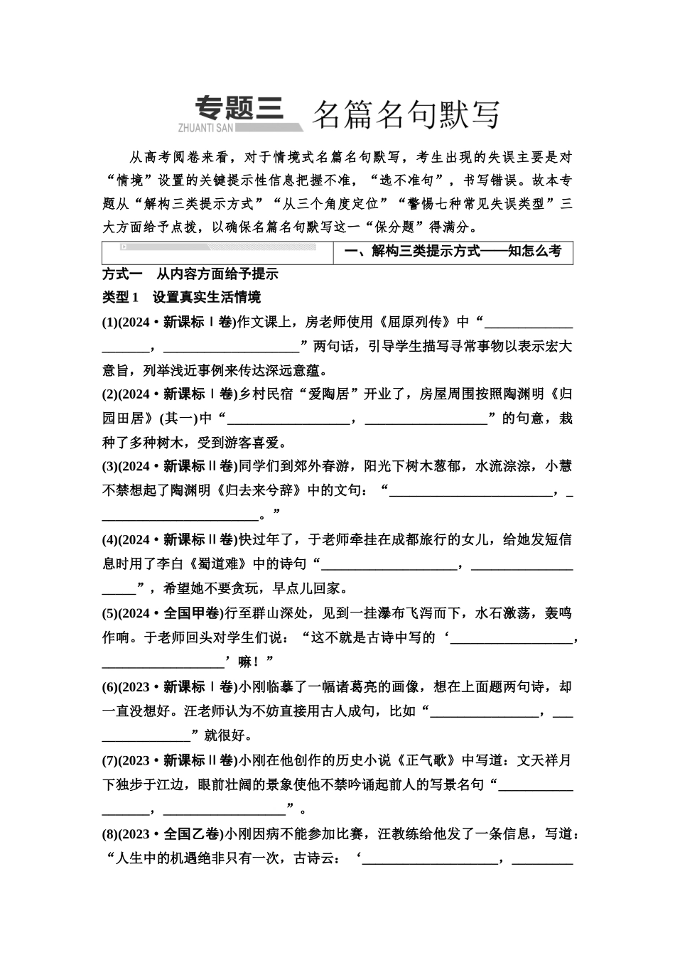 2026版《课堂新坐标》高三语文一轮复习（通用版）48板块三专题三名篇名句默写(1).docx_第1页