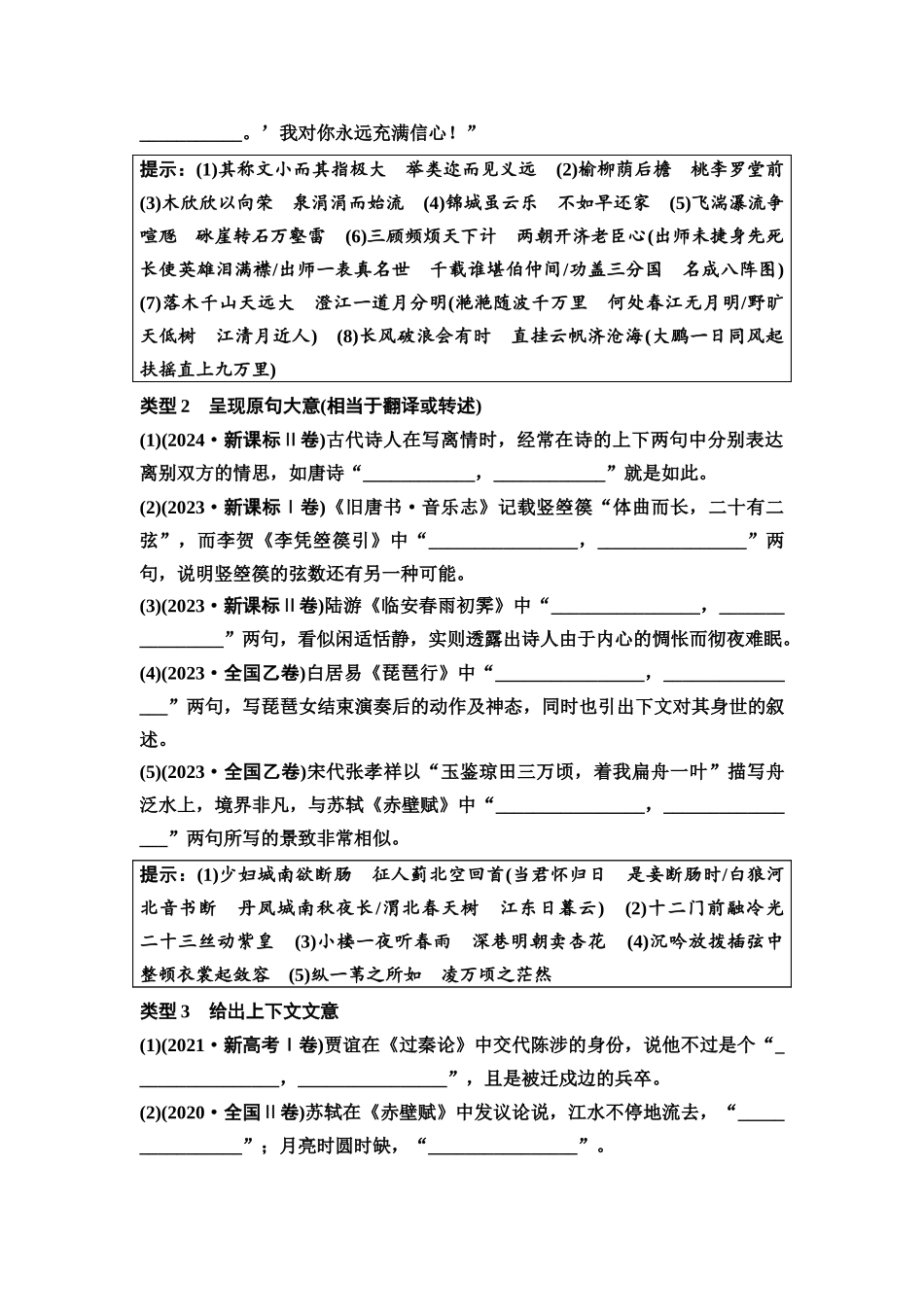 2026版《课堂新坐标》高三语文一轮复习（通用版）48板块三专题三名篇名句默写(1).docx_第2页