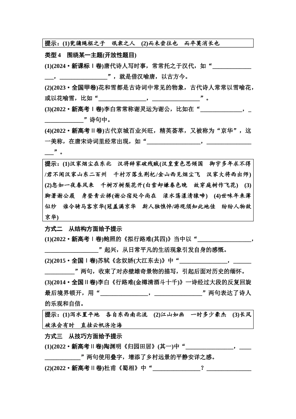 2026版《课堂新坐标》高三语文一轮复习（通用版）48板块三专题三名篇名句默写(1).docx_第3页