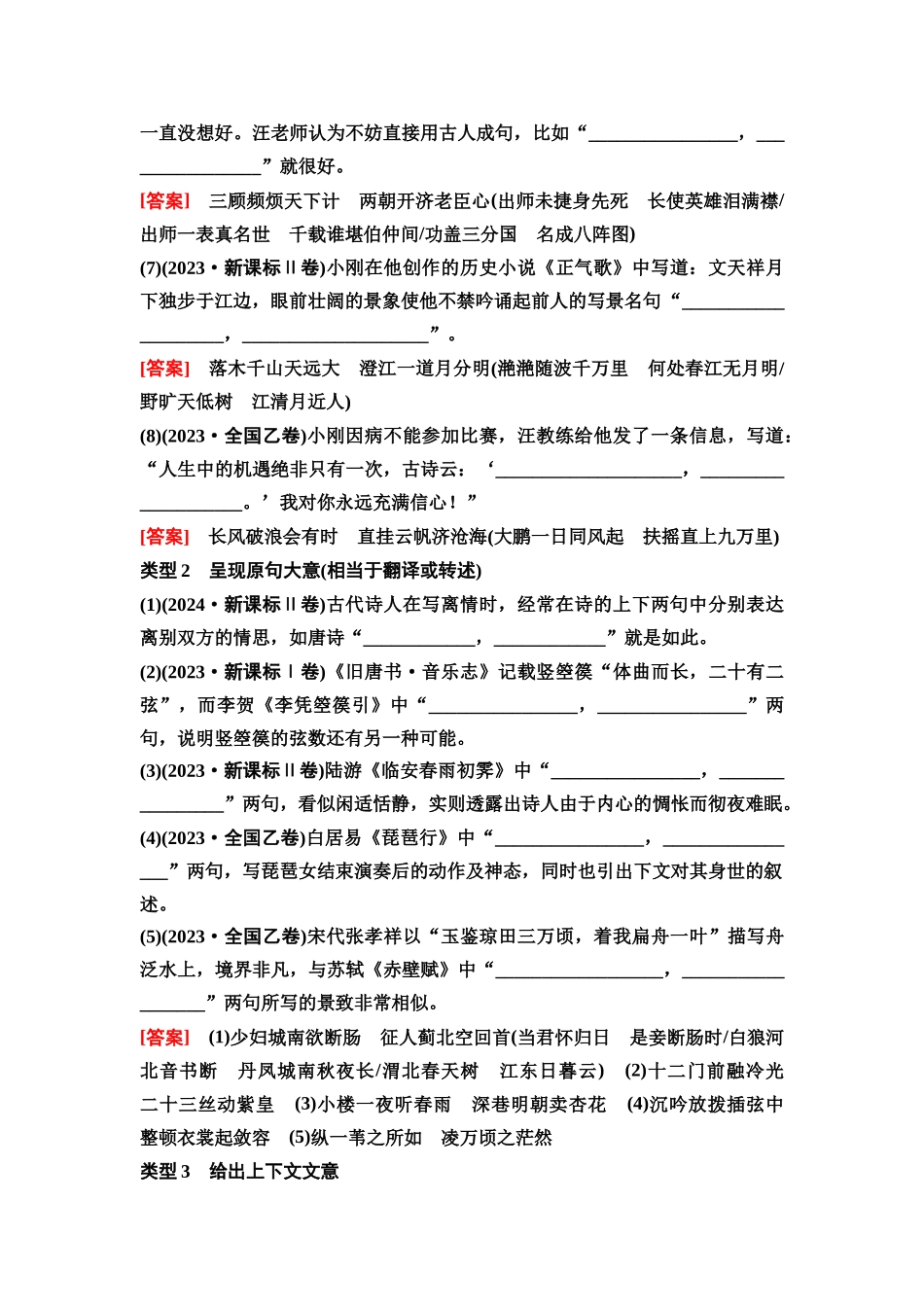 2026版《课堂新坐标》高三语文一轮复习（通用版）48板块三专题三名篇名句默写.docx_第2页