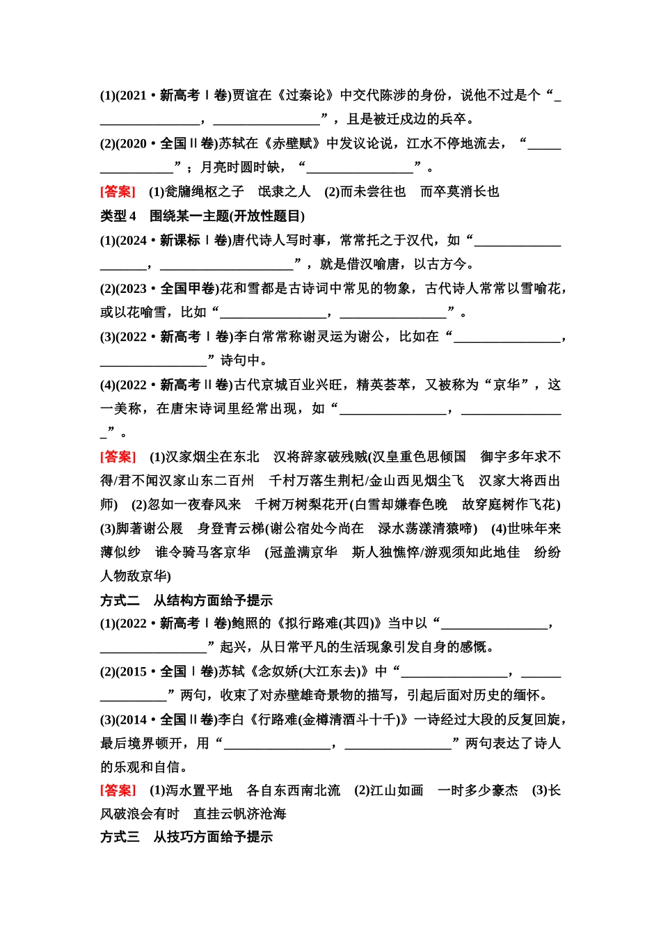 2026版《课堂新坐标》高三语文一轮复习（通用版）48板块三专题三名篇名句默写.docx_第3页