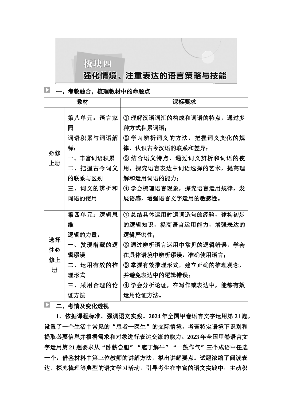 2026版《课堂新坐标》高三语文一轮复习（通用版）49板块四读文指导——读懂文本才能准确答题(1).docx_第1页