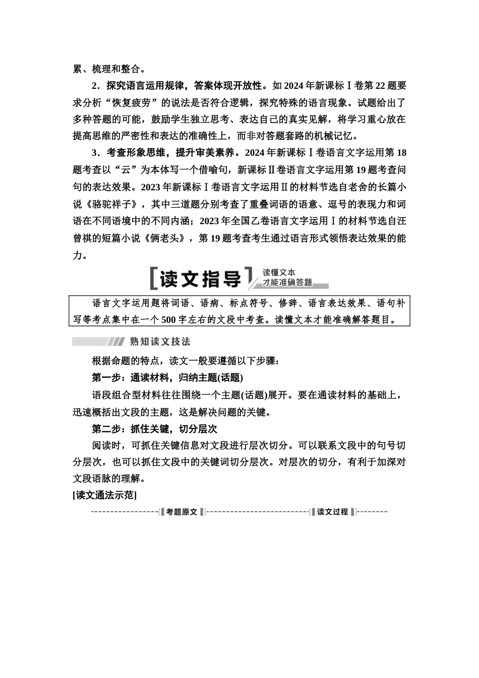 2026版《课堂新坐标》高三语文一轮复习（通用版）49板块四读文指导——读懂文本才能准确答题(1).docx_第2页