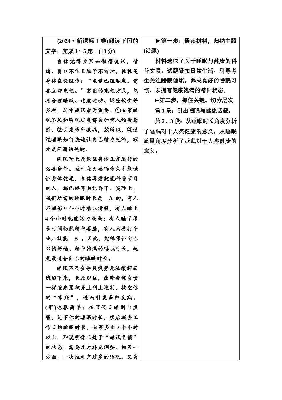2026版《课堂新坐标》高三语文一轮复习（通用版）49板块四读文指导——读懂文本才能准确答题(1).docx_第3页