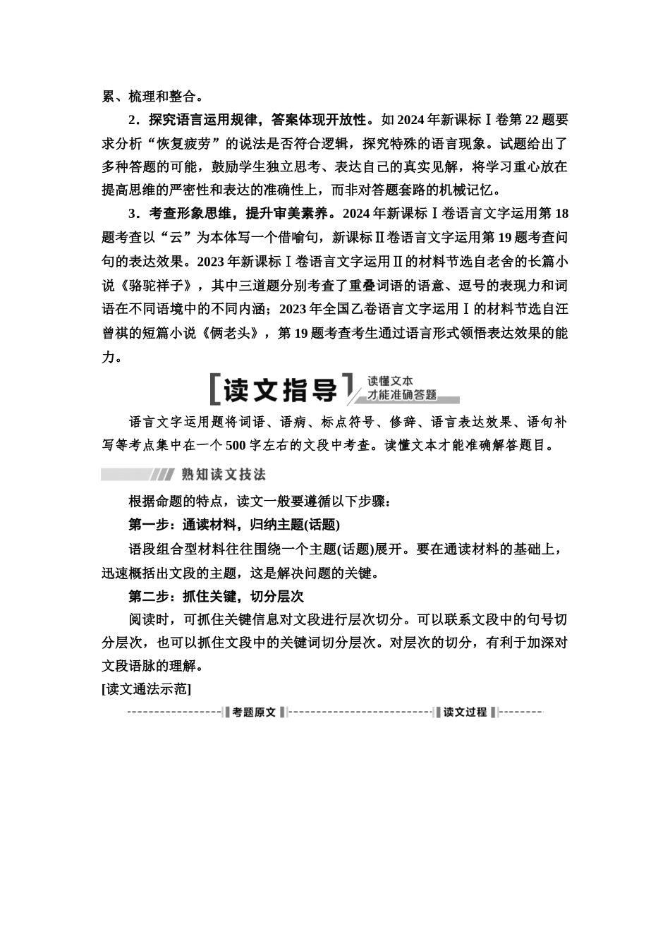 2026版《课堂新坐标》高三语文一轮复习（通用版）49板块四读文指导——读懂文本才能准确答题.docx_第2页