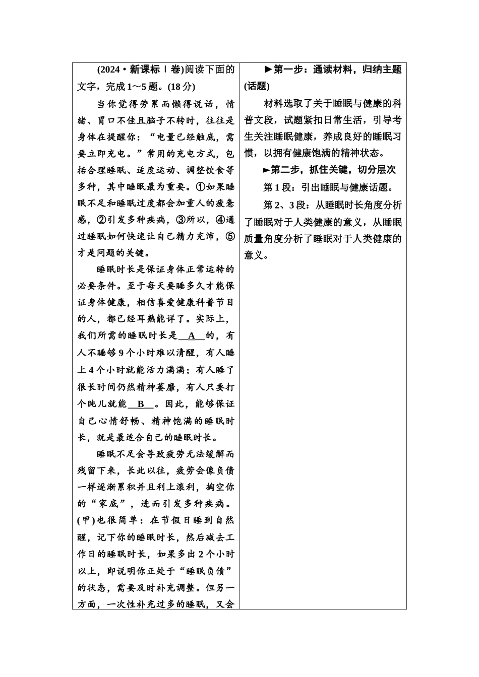 2026版《课堂新坐标》高三语文一轮复习（通用版）49板块四读文指导——读懂文本才能准确答题.docx_第3页