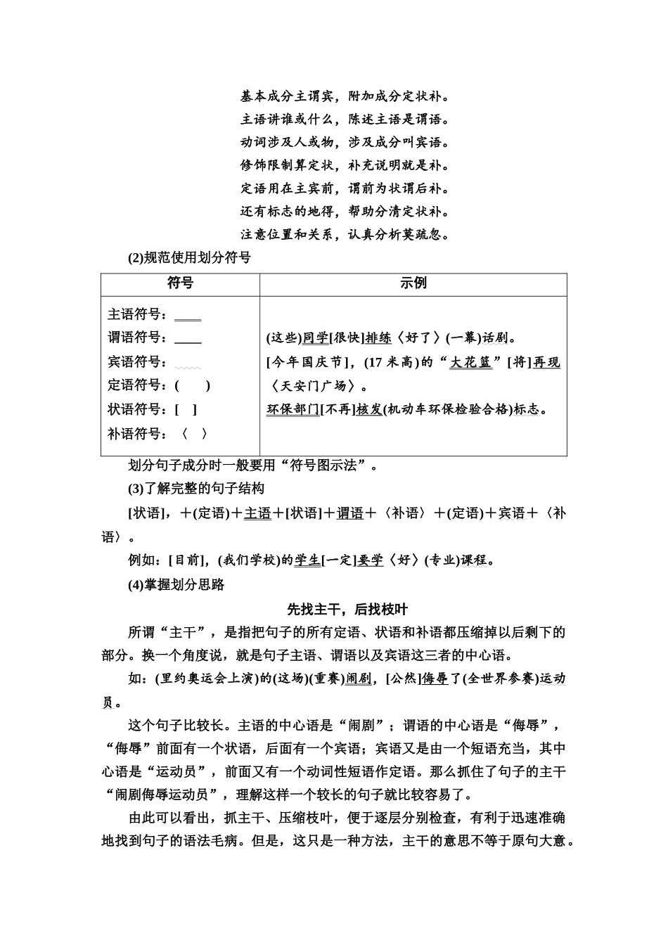 2026版《课堂新坐标》高三语文一轮复习（通用版）51板块四考题研析任务突破一第2讲还原语境明法，辨析修改病句(1).docx_第3页