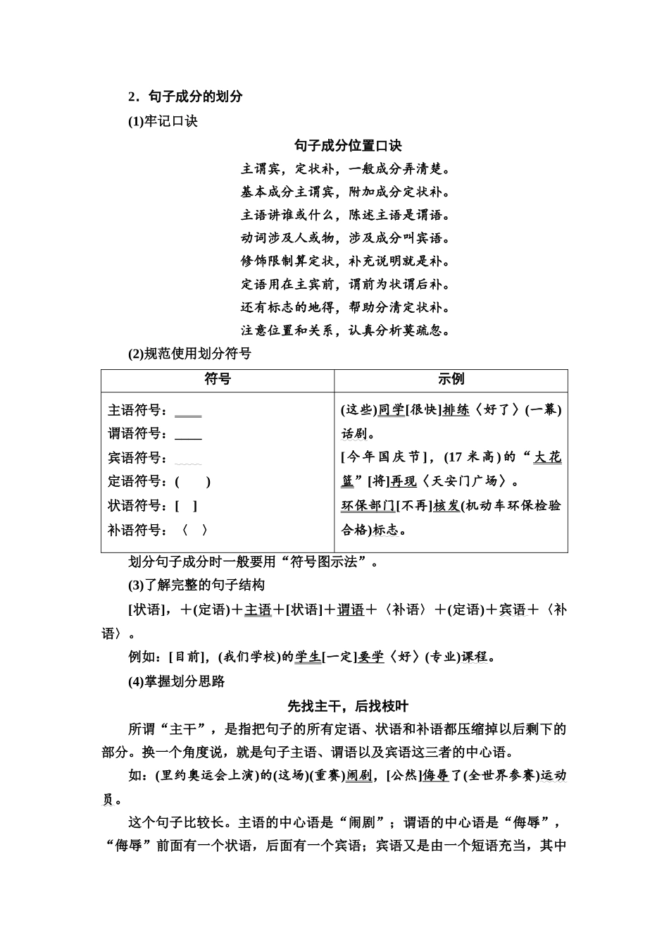 2026版《课堂新坐标》高三语文一轮复习（通用版）51板块四考题研析任务突破一第2讲还原语境明法，辨析修改病句.docx_第3页