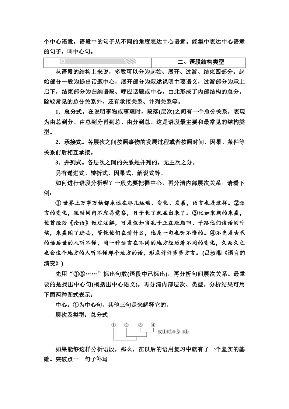 2026版《课堂新坐标》高三语文一轮复习（通用版）52板块四考题研析任务突破一第3讲体察语境文脉，语言表达连贯(含句子补写)(1).docx_第2页