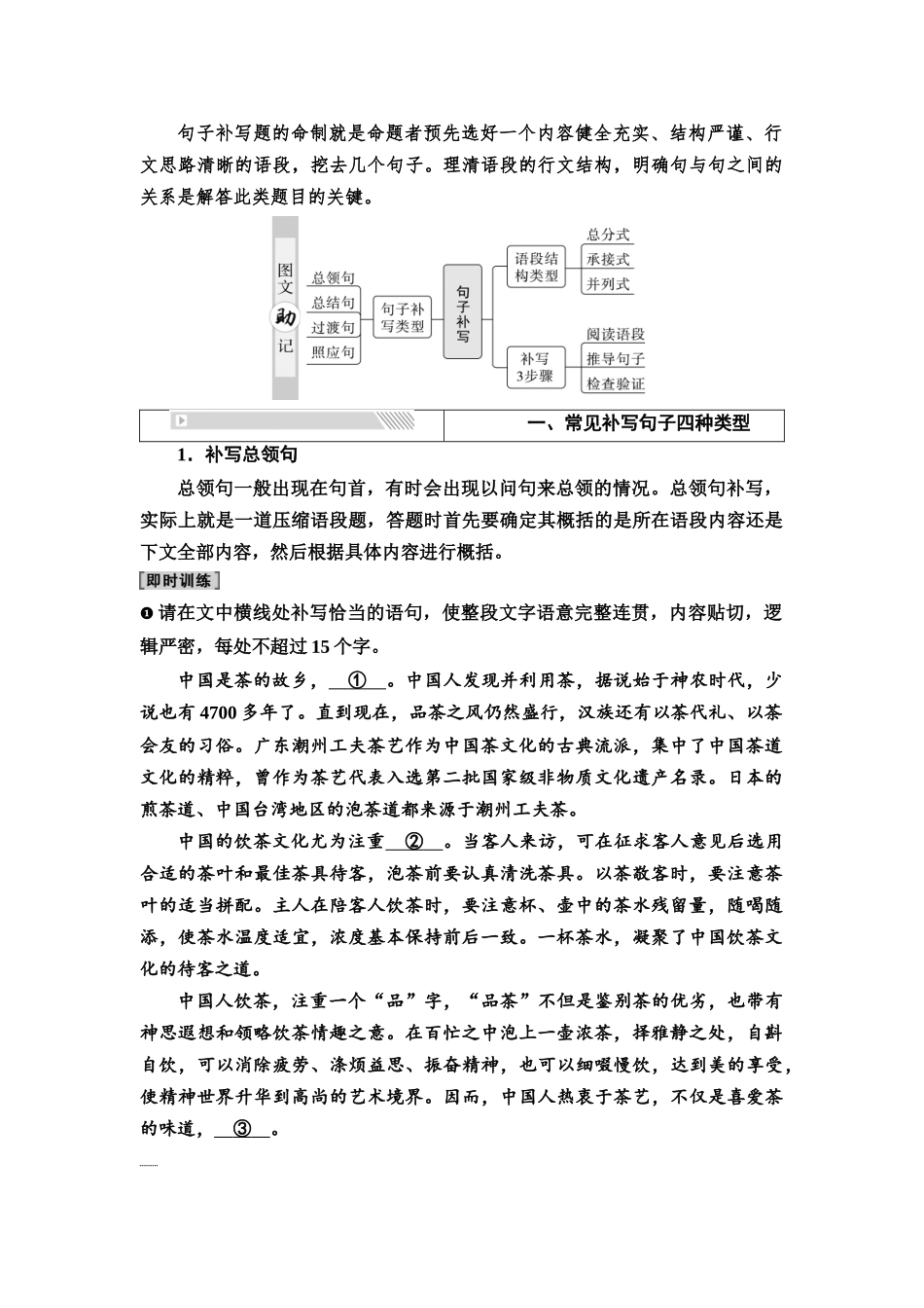 2026版《课堂新坐标》高三语文一轮复习（通用版）52板块四考题研析任务突破一第3讲体察语境文脉，语言表达连贯(含句子补写)(1).docx_第3页