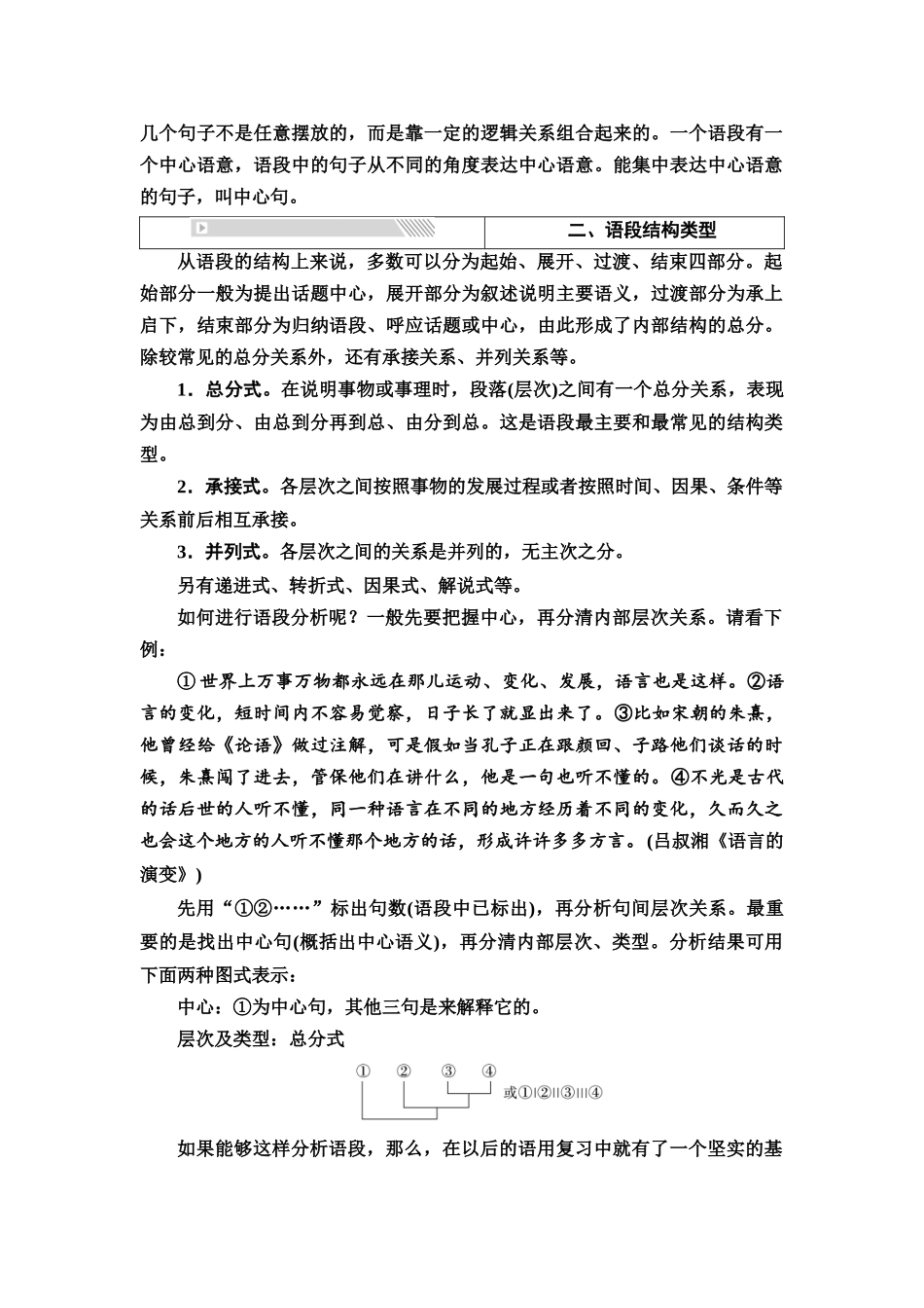 2026版《课堂新坐标》高三语文一轮复习（通用版）52板块四考题研析任务突破一第3讲体察语境文脉，语言表达连贯(含句子补写).docx_第2页