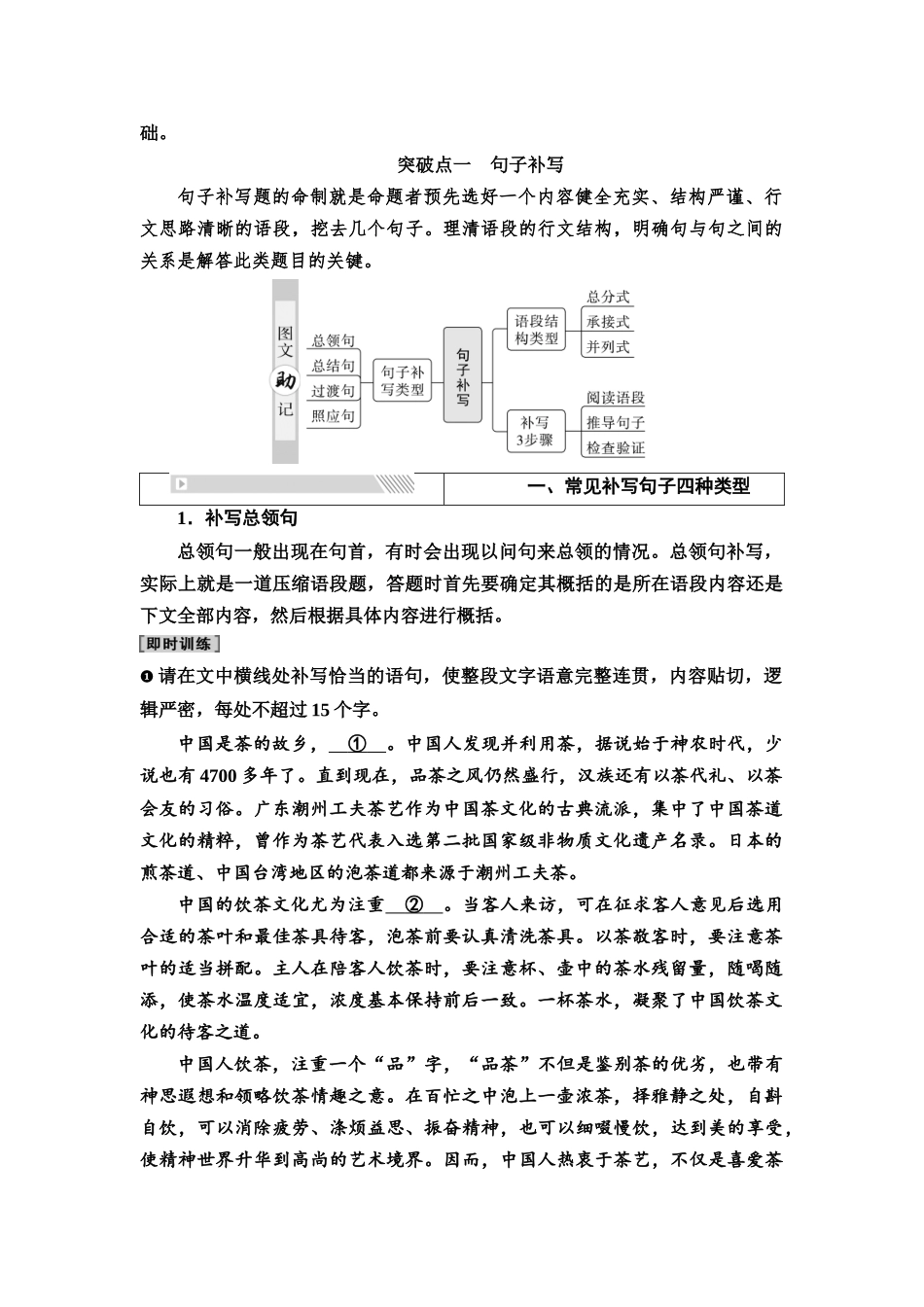 2026版《课堂新坐标》高三语文一轮复习（通用版）52板块四考题研析任务突破一第3讲体察语境文脉，语言表达连贯(含句子补写).docx_第3页
