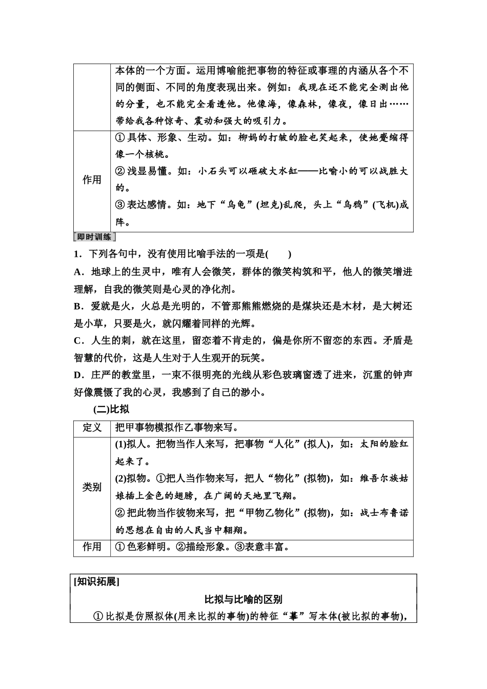 2026版《课堂新坐标》高三语文一轮复习（通用版）53板块四考题研析任务突破一第4讲辨清用法效果，判断运用修辞手法(1).docx_第3页