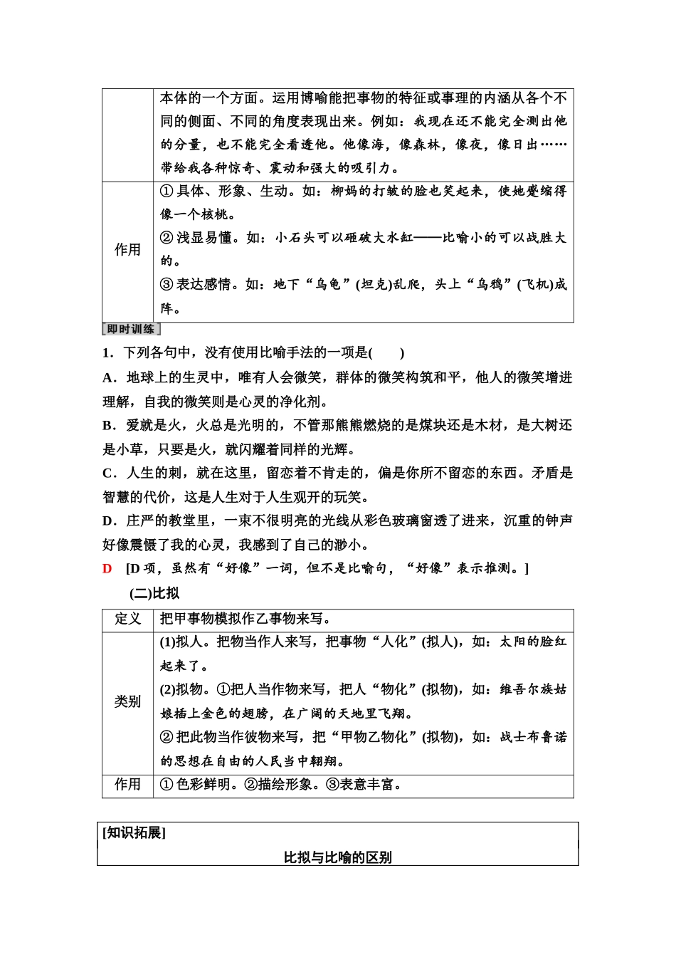 2026版《课堂新坐标》高三语文一轮复习（通用版）53板块四考题研析任务突破一第4讲辨清用法效果，判断运用修辞手法.docx_第3页