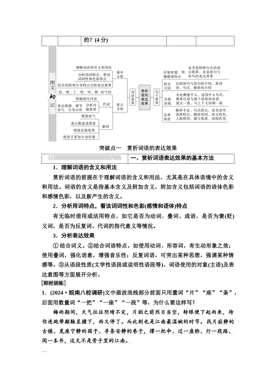 2026版《课堂新坐标》高三语文一轮复习（通用版）54板块四考题研析任务突破一第5讲明晰结构内容，赏析语句表达效果(1).docx_第2页