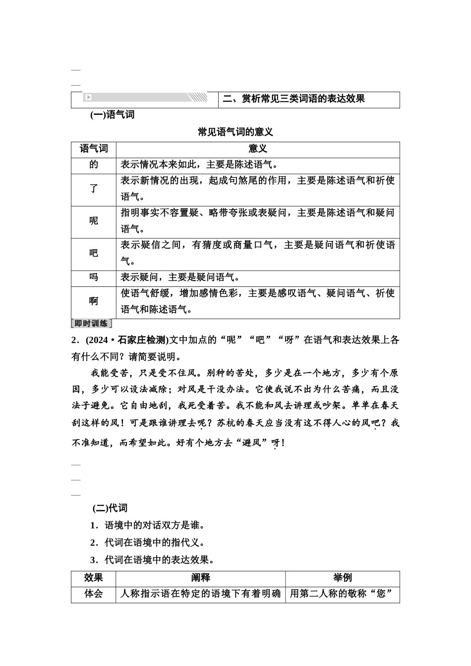 2026版《课堂新坐标》高三语文一轮复习（通用版）54板块四考题研析任务突破一第5讲明晰结构内容，赏析语句表达效果(1).docx_第3页