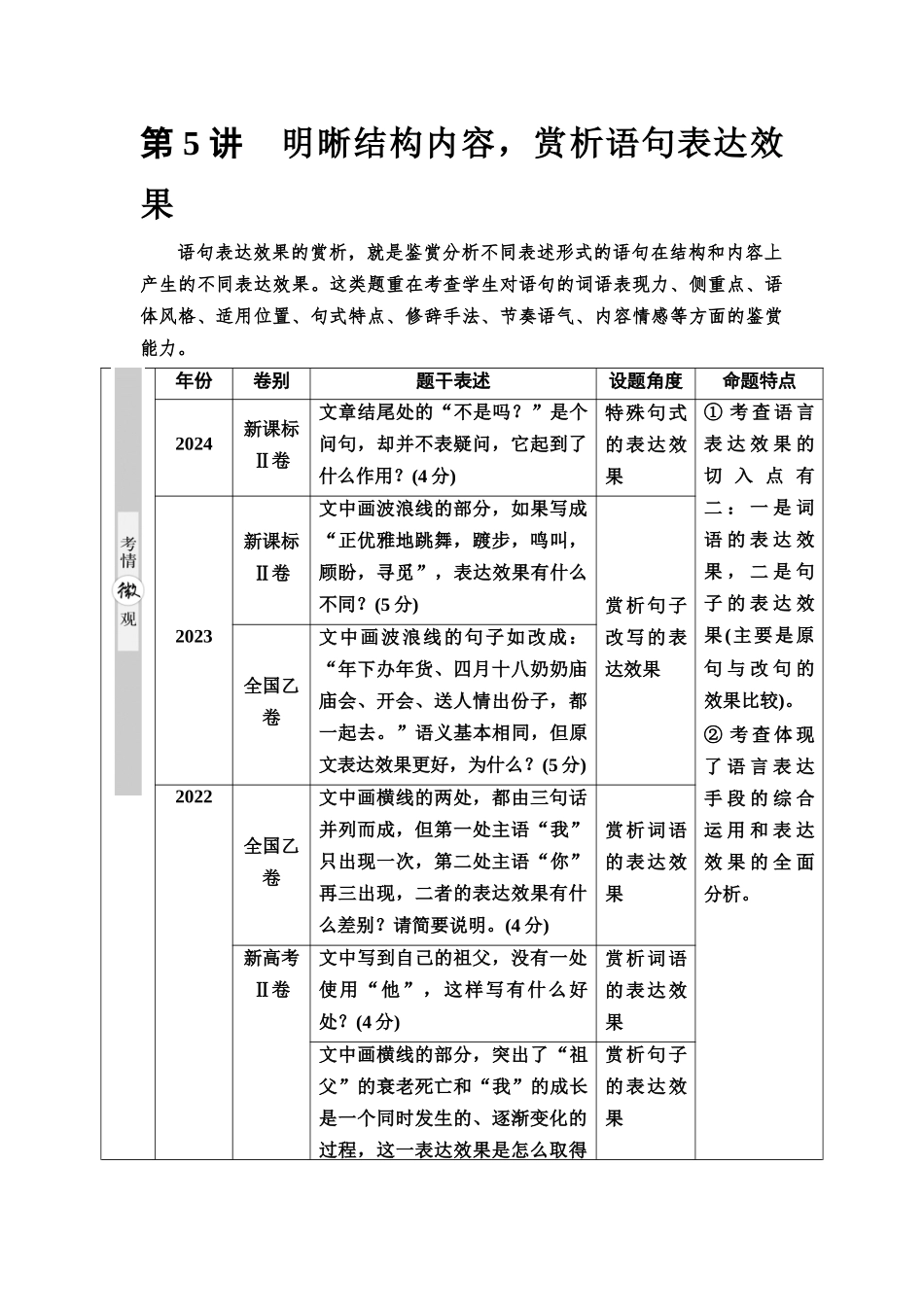 2026版《课堂新坐标》高三语文一轮复习（通用版）54板块四考题研析任务突破一第5讲明晰结构内容，赏析语句表达效果.docx_第1页