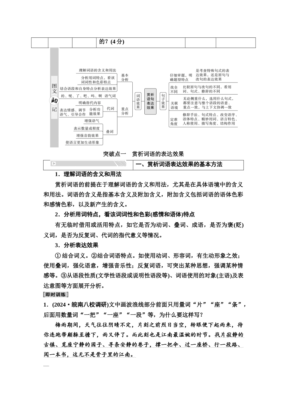 2026版《课堂新坐标》高三语文一轮复习（通用版）54板块四考题研析任务突破一第5讲明晰结构内容，赏析语句表达效果.docx_第2页