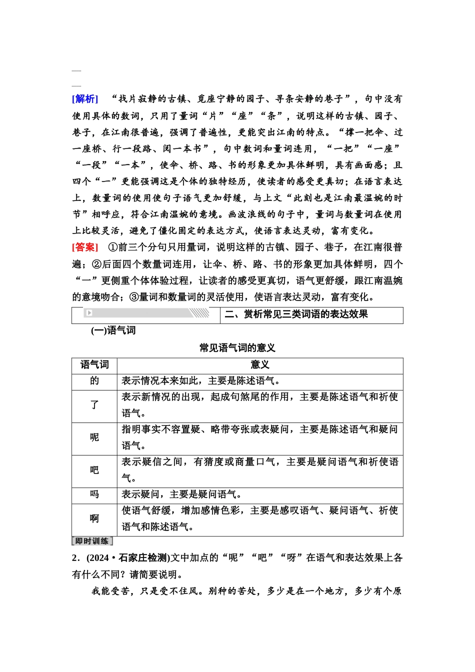 2026版《课堂新坐标》高三语文一轮复习（通用版）54板块四考题研析任务突破一第5讲明晰结构内容，赏析语句表达效果.docx_第3页