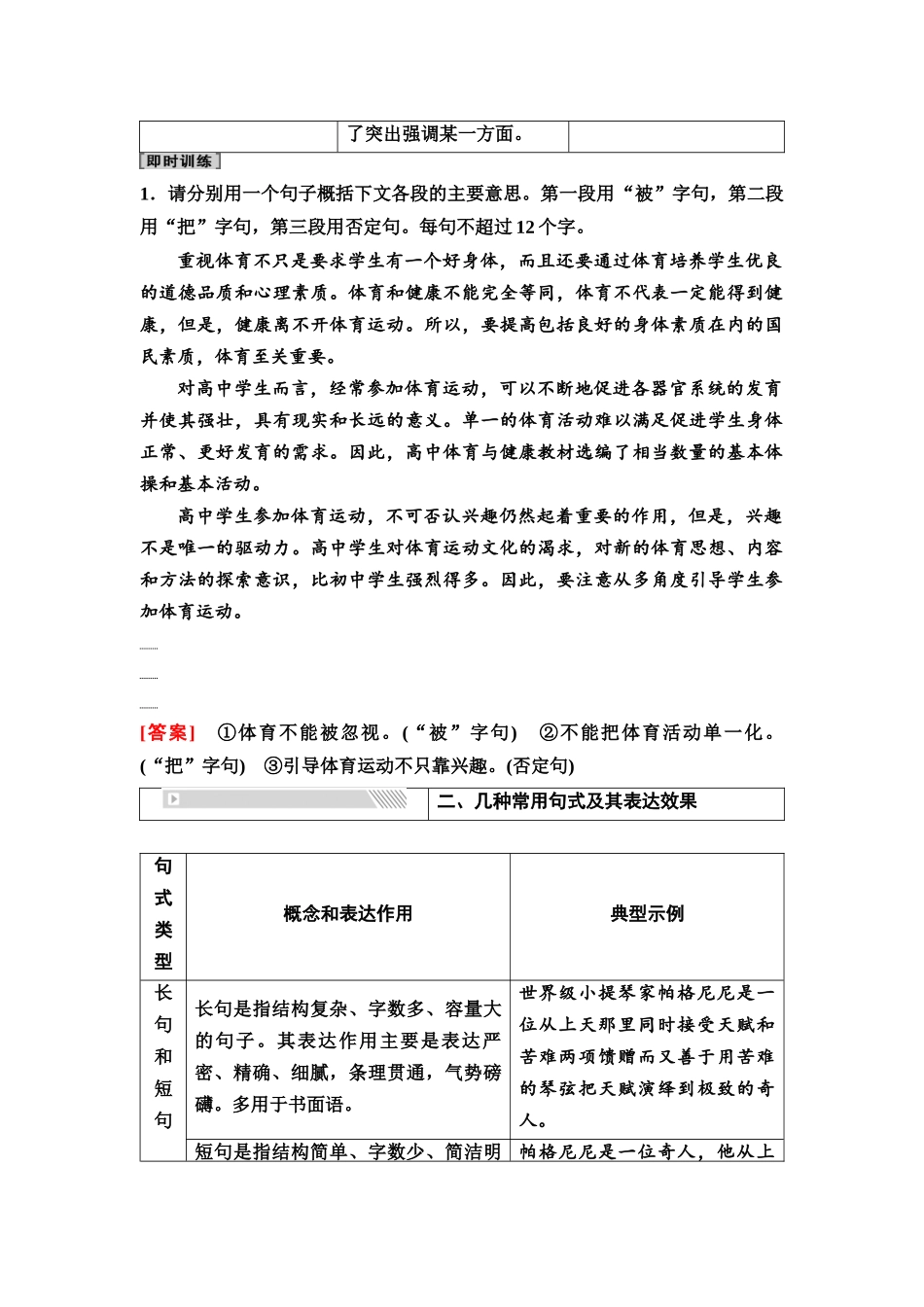 2026版《课堂新坐标》高三语文一轮复习（通用版）55板块四考题研析任务突破一第6讲落实形神兼备，变换、仿用句式.docx_第3页