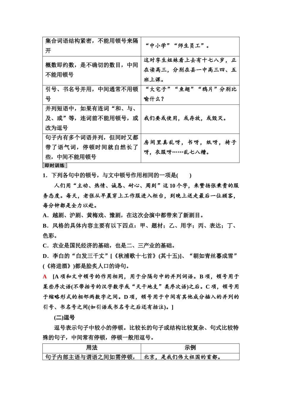 2026版《课堂新坐标》高三语文一轮复习（通用版）56板块四考题研析任务突破一第7讲辨法察境明意，分析标点符号的表现力.docx_第3页