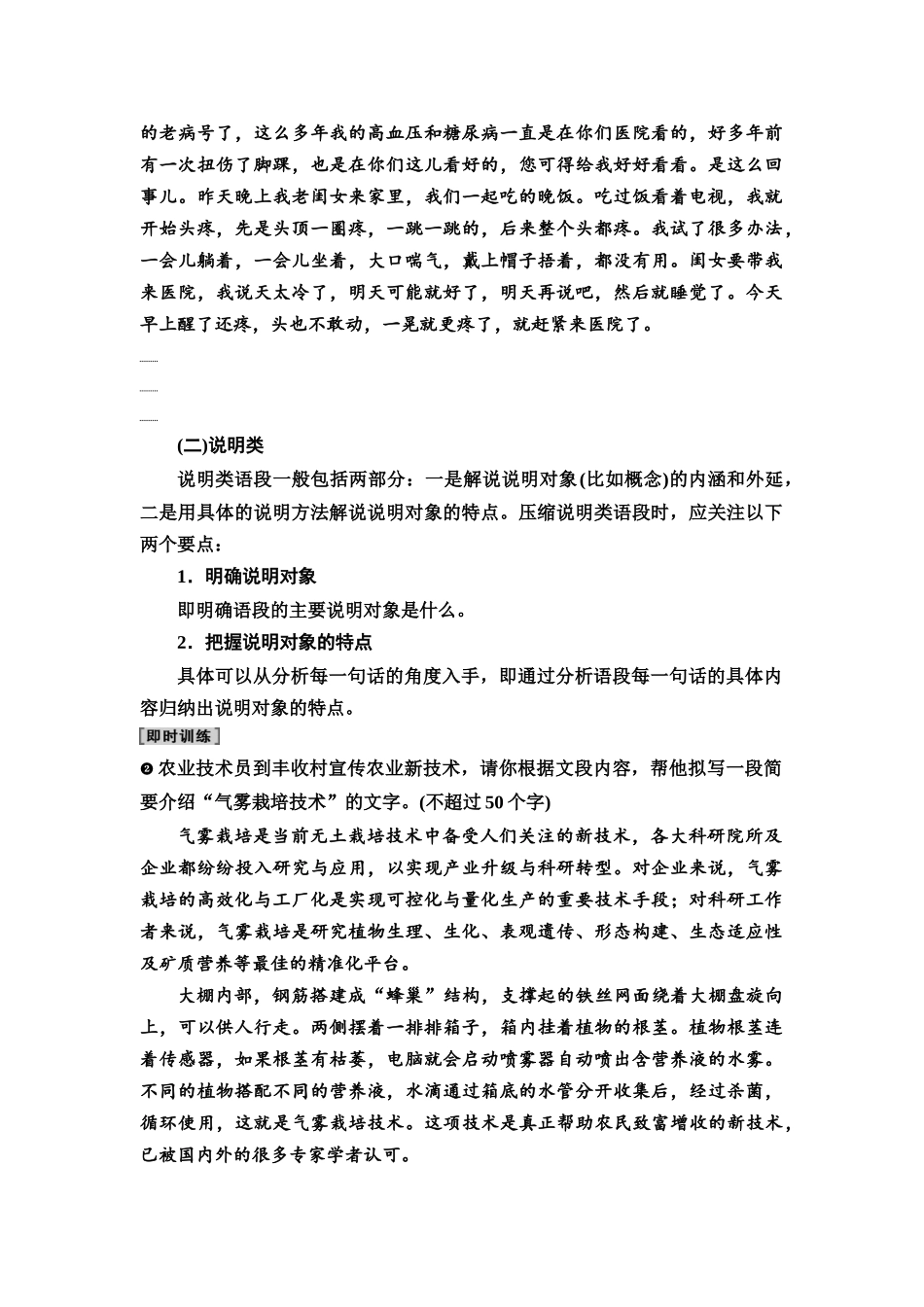2026版《课堂新坐标》高三语文一轮复习（通用版）57板块四考题研析任务突破二第1讲思维聚合发散，压缩扩展语段(1).docx_第3页