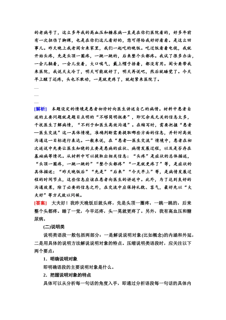 2026版《课堂新坐标》高三语文一轮复习（通用版）57板块四考题研析任务突破二第1讲思维聚合发散，压缩扩展语段.docx_第3页