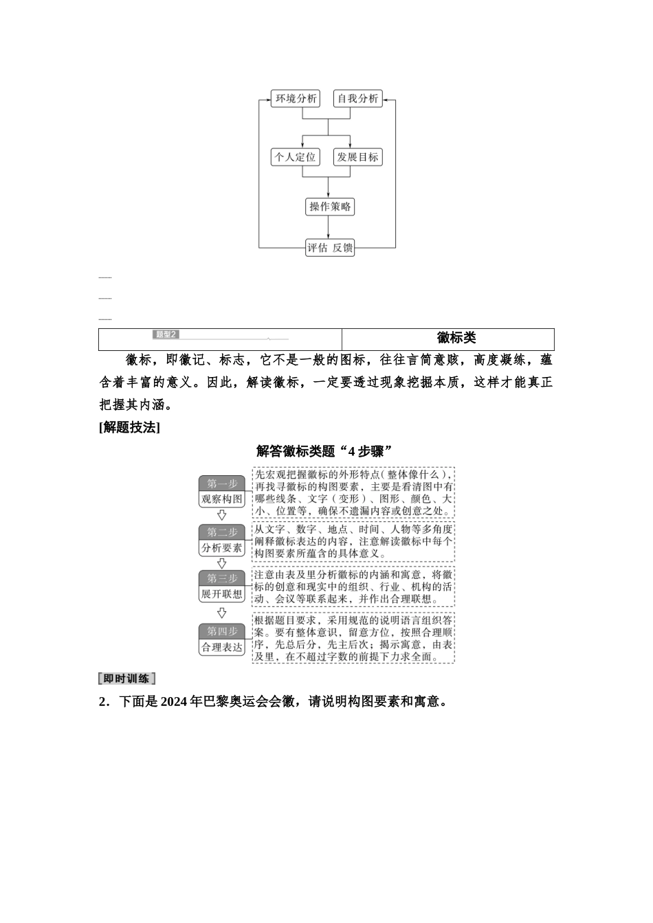 2026版《课堂新坐标》高三语文一轮复习（通用版）58板块四考题研析任务突破二第2讲因类赋形索意，转译图文信息(1).docx_第3页