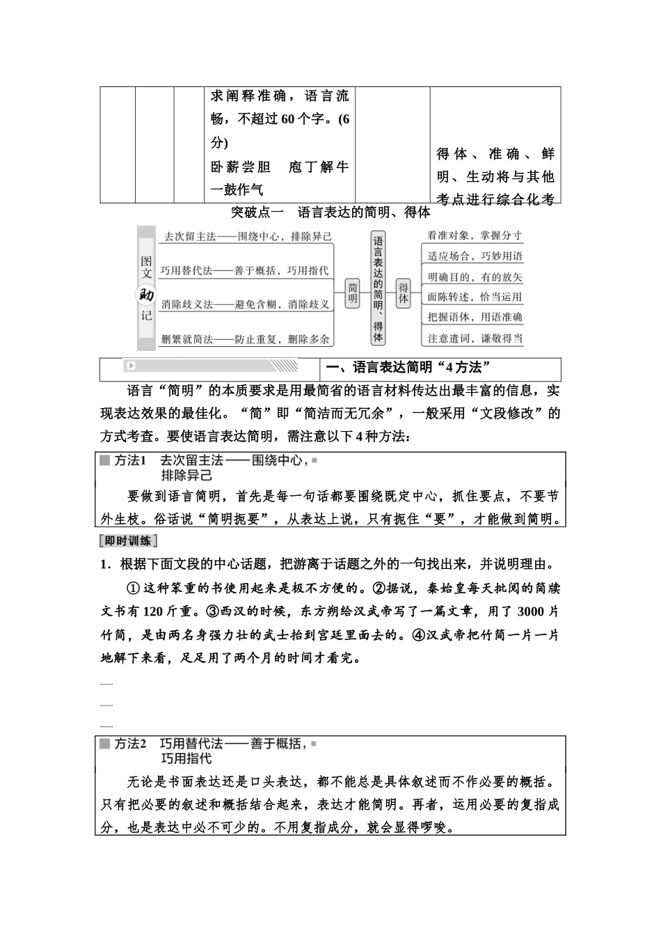 2026版《课堂新坐标》高三语文一轮复习(通用版)59板块四考题研析任务突破二第3讲揣摩语言规律,分析语言表达的简明、得体、准确、鲜明、生动(1).docx_第2页