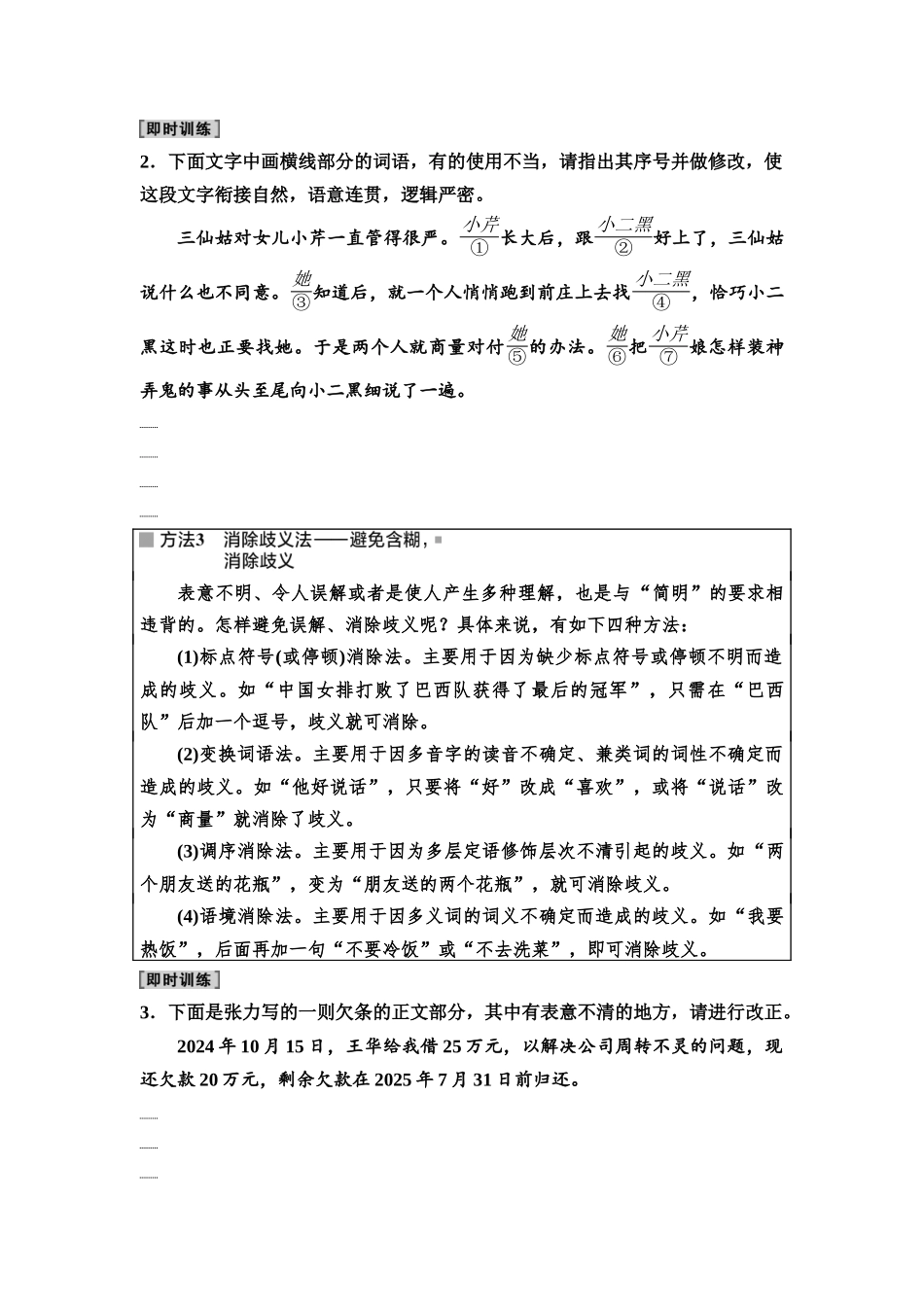 2026版《课堂新坐标》高三语文一轮复习(通用版)59板块四考题研析任务突破二第3讲揣摩语言规律,分析语言表达的简明、得体、准确、鲜明、生动(1).docx_第3页