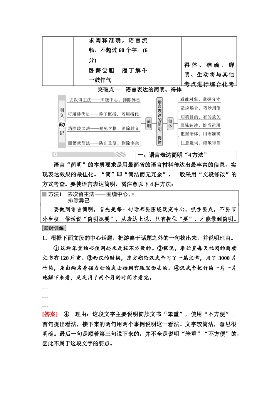 2026版《课堂新坐标》高三语文一轮复习(通用版)59板块四考题研析任务突破二第3讲揣摩语言规律,分析语言表达的简明、得体、准确、鲜明、生动.docx_第2页