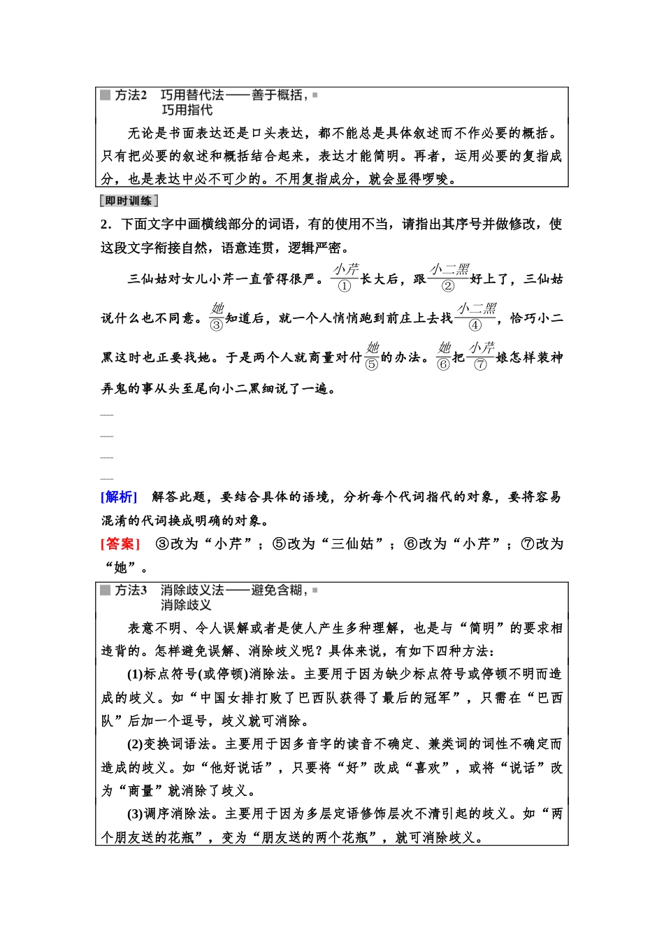 2026版《课堂新坐标》高三语文一轮复习(通用版)59板块四考题研析任务突破二第3讲揣摩语言规律,分析语言表达的简明、得体、准确、鲜明、生动.docx_第3页