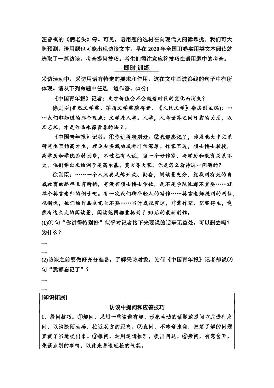 2026版《课堂新坐标》高三语文一轮复习（通用版）60板块四考题研析任务突破三语言文字运用题创新考法(1).docx_第2页