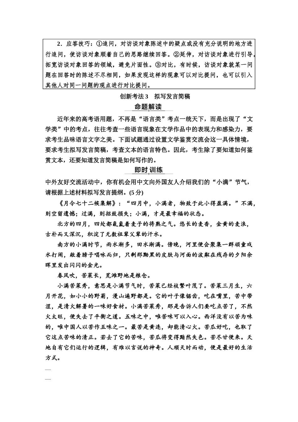 2026版《课堂新坐标》高三语文一轮复习（通用版）60板块四考题研析任务突破三语言文字运用题创新考法(1).docx_第3页