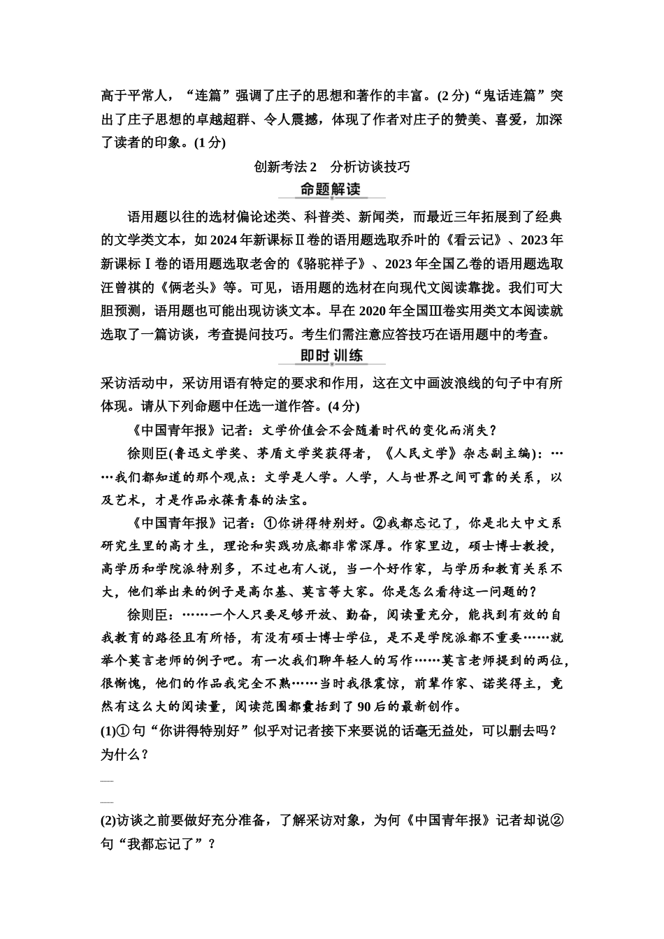 2026版《课堂新坐标》高三语文一轮复习（通用版）60板块四考题研析任务突破三语言文字运用题创新考法.docx_第2页