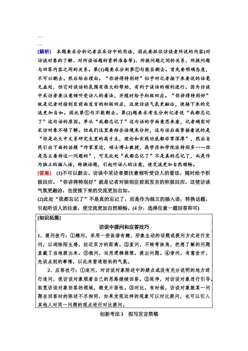 2026版《课堂新坐标》高三语文一轮复习（通用版）60板块四考题研析任务突破三语言文字运用题创新考法.docx_第3页