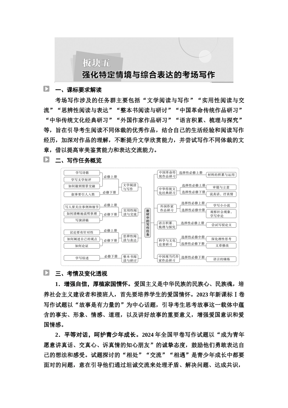 2026版《课堂新坐标》高三语文一轮复习（通用版）61板块五任务突破一第1讲精准审题：明类型，抓核心，重任务.docx_第1页