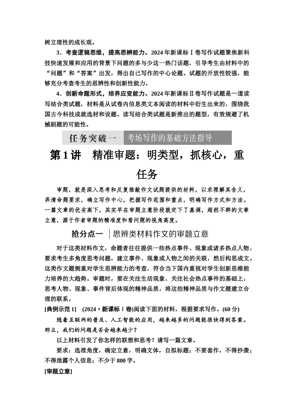 2026版《课堂新坐标》高三语文一轮复习（通用版）61板块五任务突破一第1讲精准审题：明类型，抓核心，重任务.docx_第2页