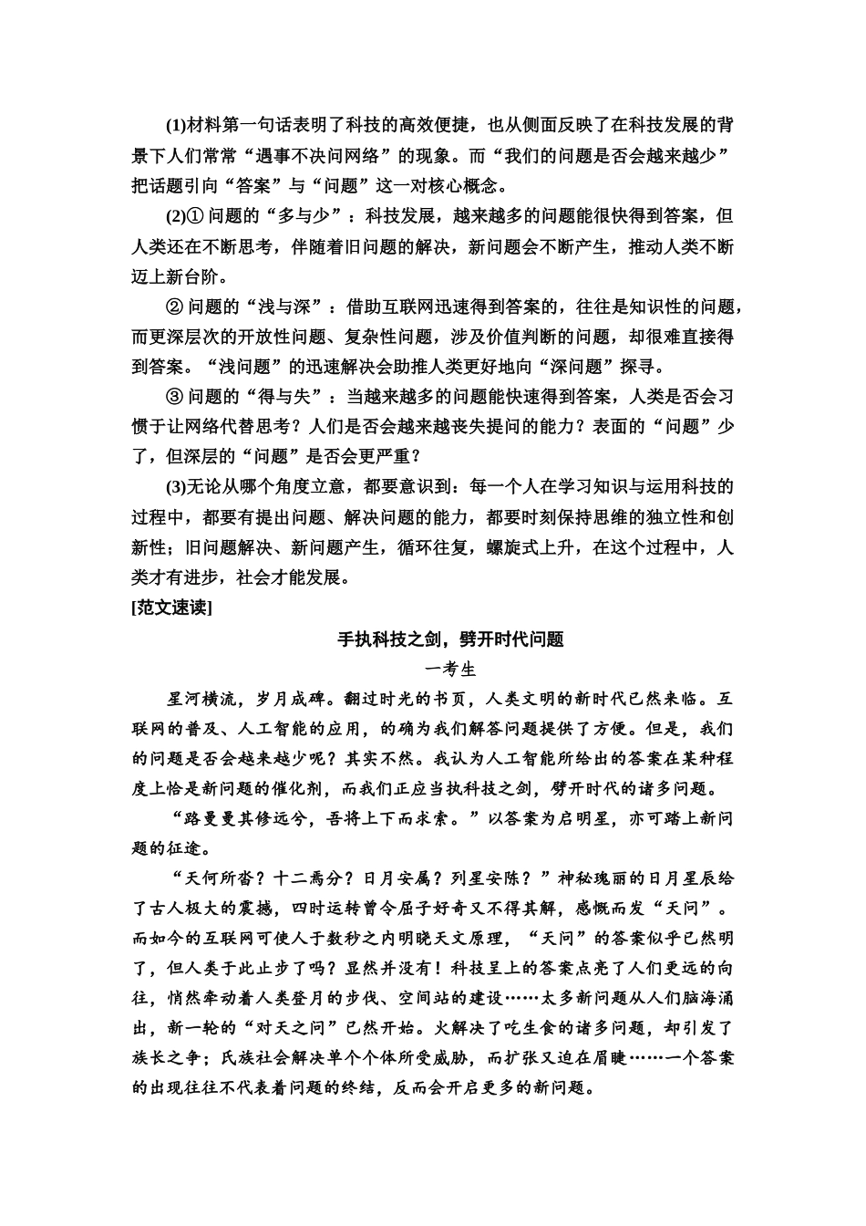 2026版《课堂新坐标》高三语文一轮复习（通用版）61板块五任务突破一第1讲精准审题：明类型，抓核心，重任务.docx_第3页