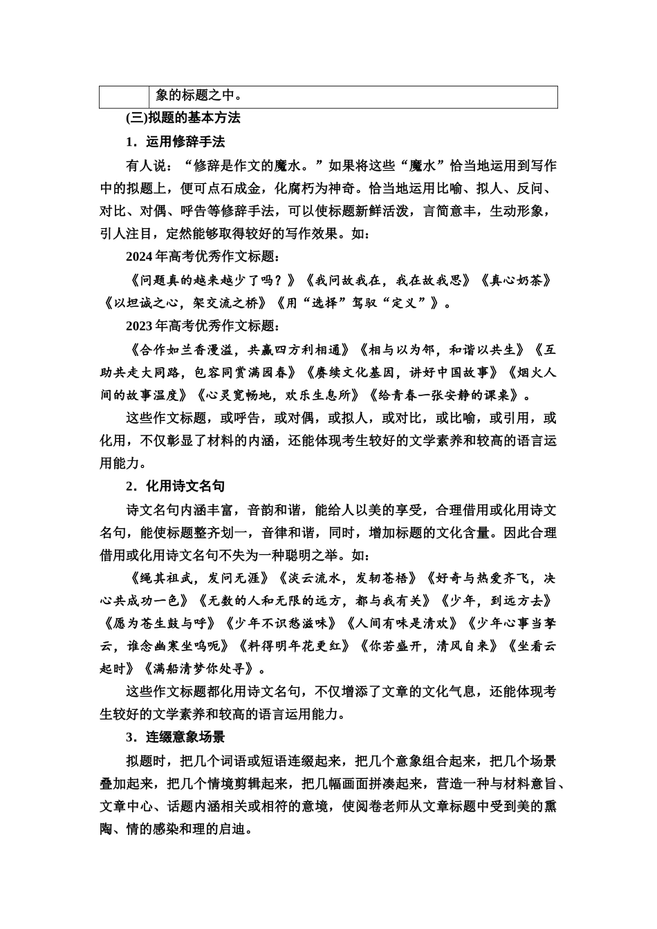 2026版《课堂新坐标》高三语文一轮复习（通用版）62板块五任务突破一第2讲完美塑形：亮标题，彩凤头，结尾响亮.docx_第2页