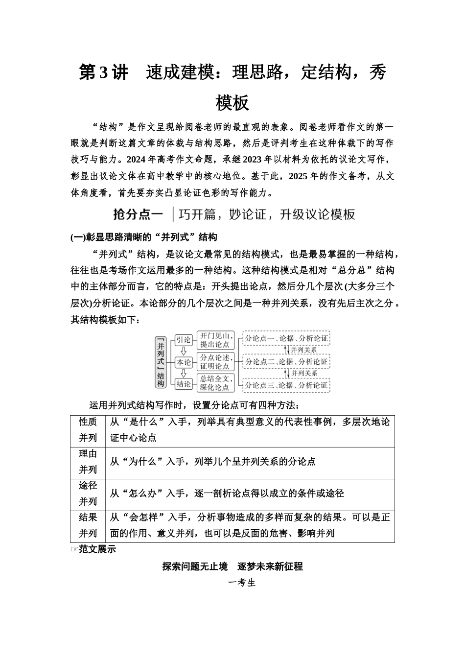 2026版《课堂新坐标》高三语文一轮复习（通用版）63板块五任务突破一第3讲速成建模：理思路，定结构，秀模板(1).docx_第1页