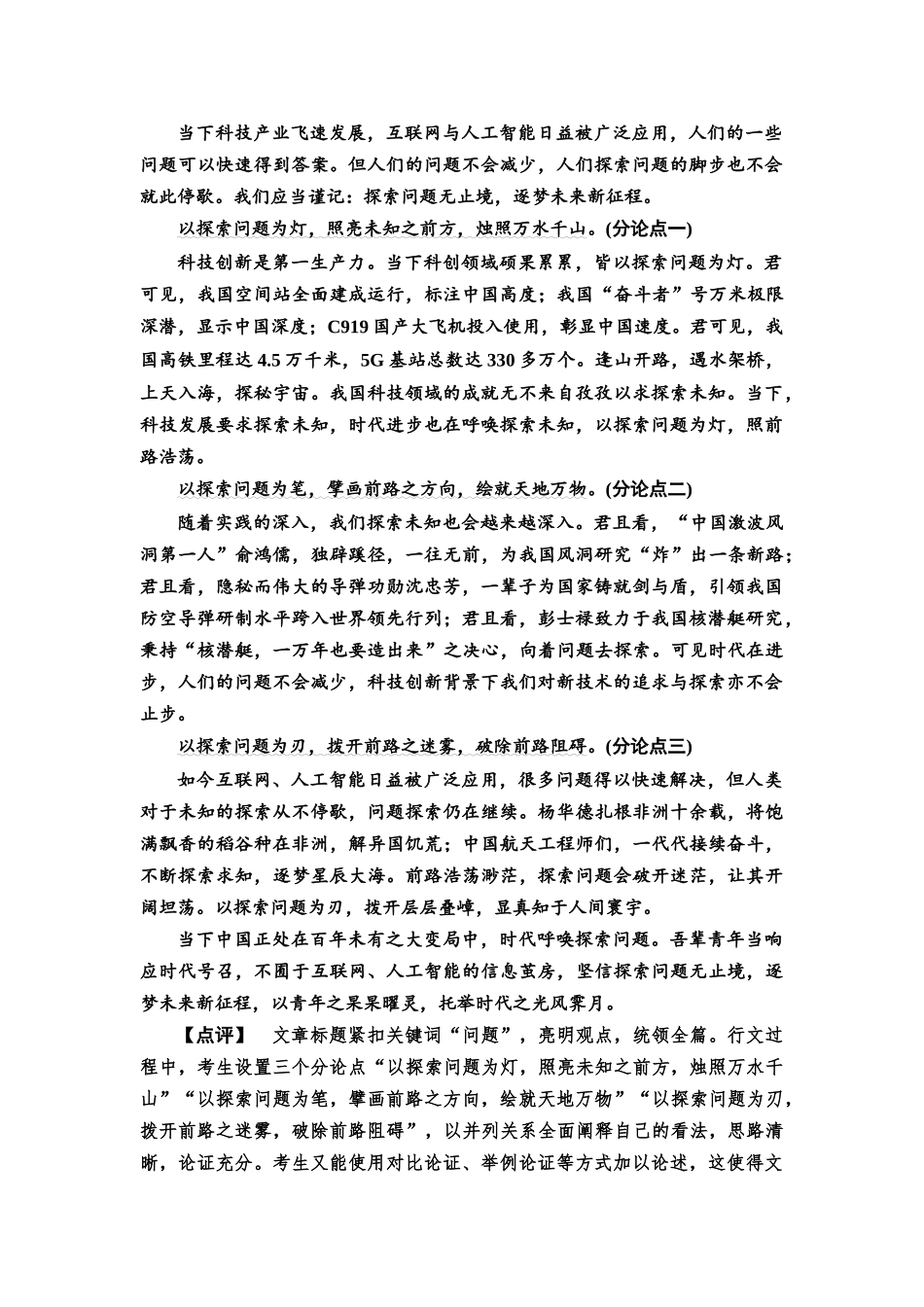 2026版《课堂新坐标》高三语文一轮复习（通用版）63板块五任务突破一第3讲速成建模：理思路，定结构，秀模板.docx_第2页