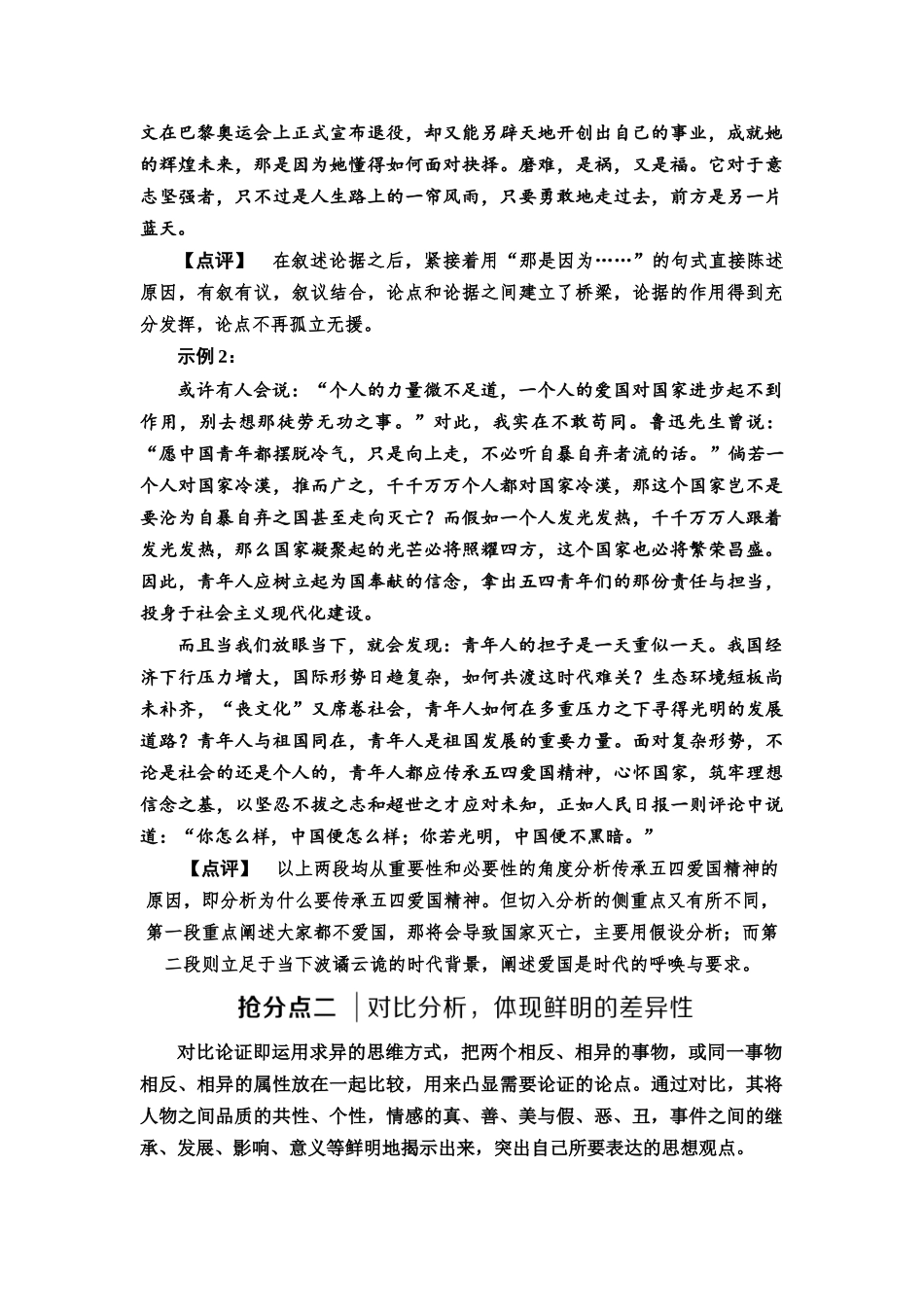 2026版《课堂新坐标》高三语文一轮复习（通用版）64板块五任务突破二第1讲分析论证：挖内涵，找真相，追根溯源(1).docx_第2页