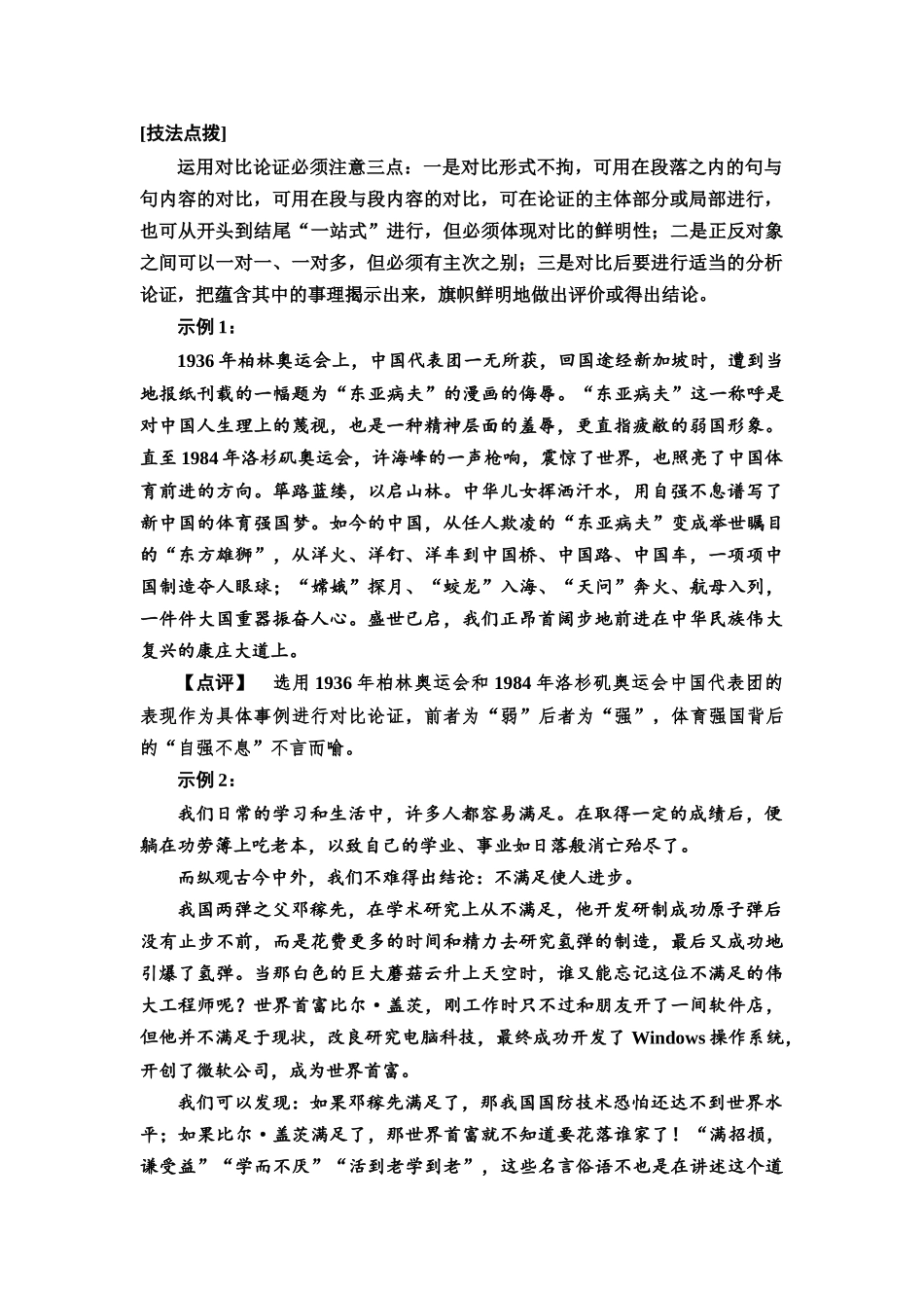 2026版《课堂新坐标》高三语文一轮复习（通用版）64板块五任务突破二第1讲分析论证：挖内涵，找真相，追根溯源(1).docx_第3页