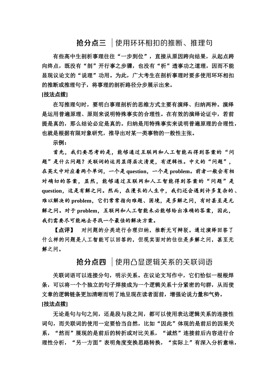 2026版《课堂新坐标》高三语文一轮复习（通用版）65板块五任务突破二第2讲逻辑思辨：巧追问，抓思路，层层推理(1).docx_第3页