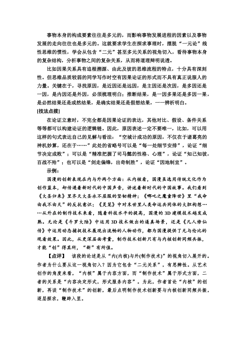 2026版《课堂新坐标》高三语文一轮复习（通用版）65板块五任务突破二第2讲逻辑思辨：巧追问，抓思路，层层推理.docx_第2页