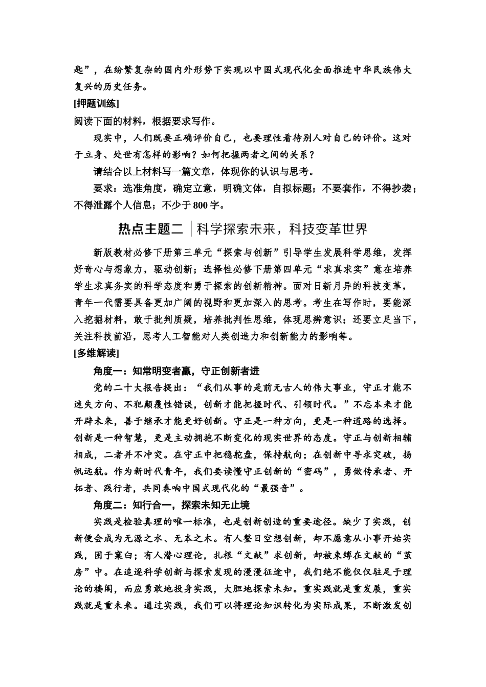 2026版《课堂新坐标》高三语文一轮复习（通用版）66板块五任务突破三考场写作的热点主题构建(1).docx_第3页