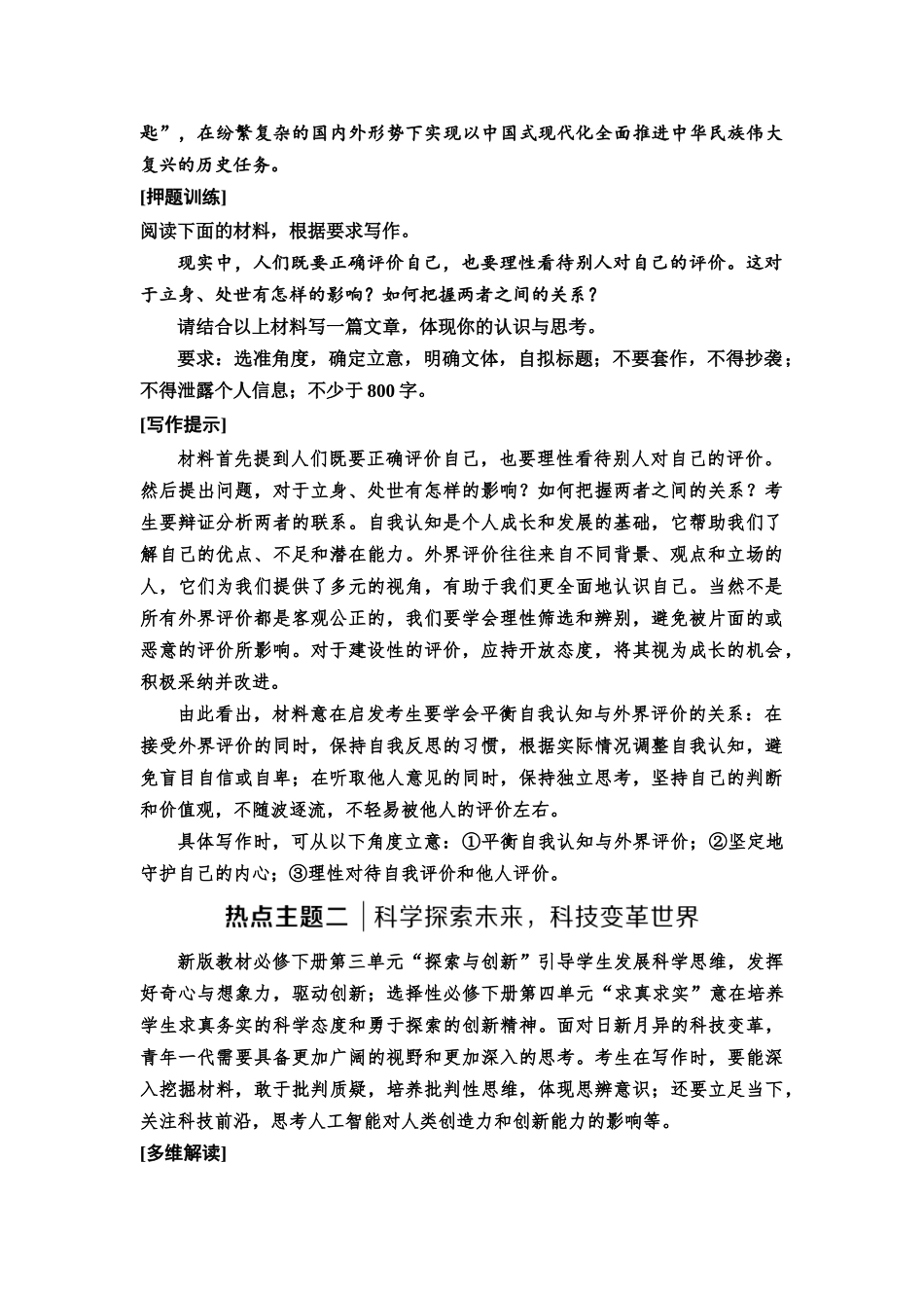 2026版《课堂新坐标》高三语文一轮复习（通用版）66板块五任务突破三考场写作的热点主题构建.docx_第3页