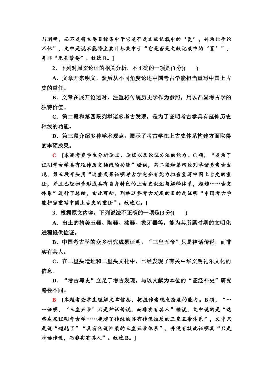 2026版《课堂新坐标》高三语文一轮复习（通用版）2023年普通高等学校招生全国统一考试(全国甲卷).docx_第3页